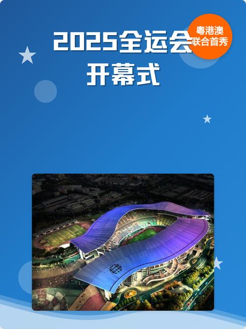 十五運會開幕式，粵港澳代表團同